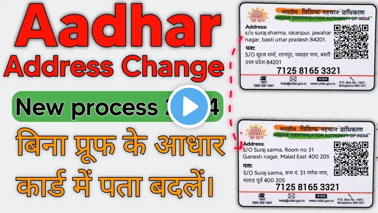 Bina Proof Ke Aadhar Card Me Address Kaise Change Kare | Head Of Family Based Aadhar Address update