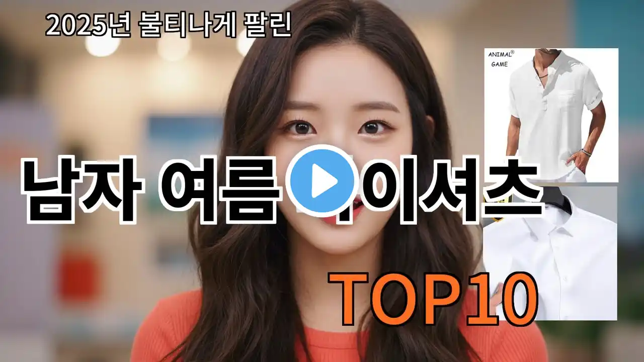남자 여름 와이셔츠 알리 직구 가전템 TOP10 - 이 가격 실화인가요?