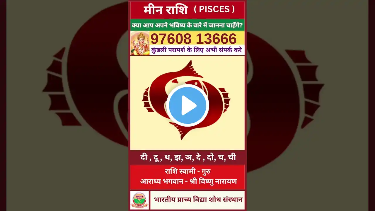 Aaj ka Meen Rashifal 31 December 2024 in Hindi | आज का मीन राशिफल 31 दिसंबर 2024 #meen #meenrashi