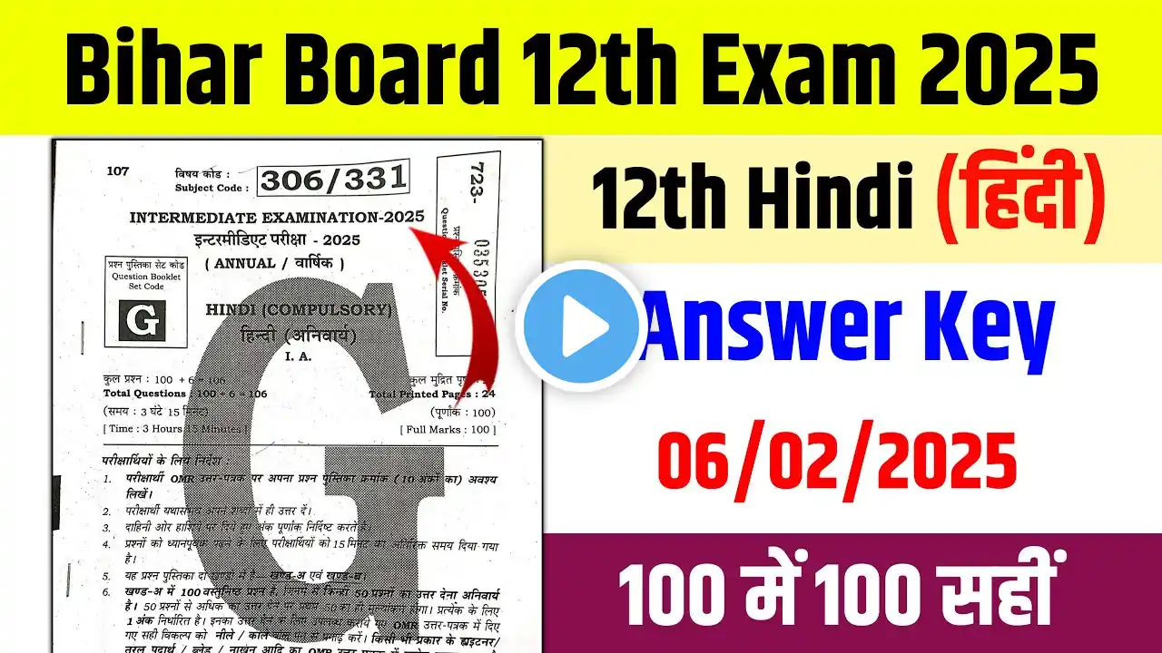 12th Hindi Answer Key 2025 | Bihar Board 12th Hindi Answer Key 6 February | 6 February Hindi Answer