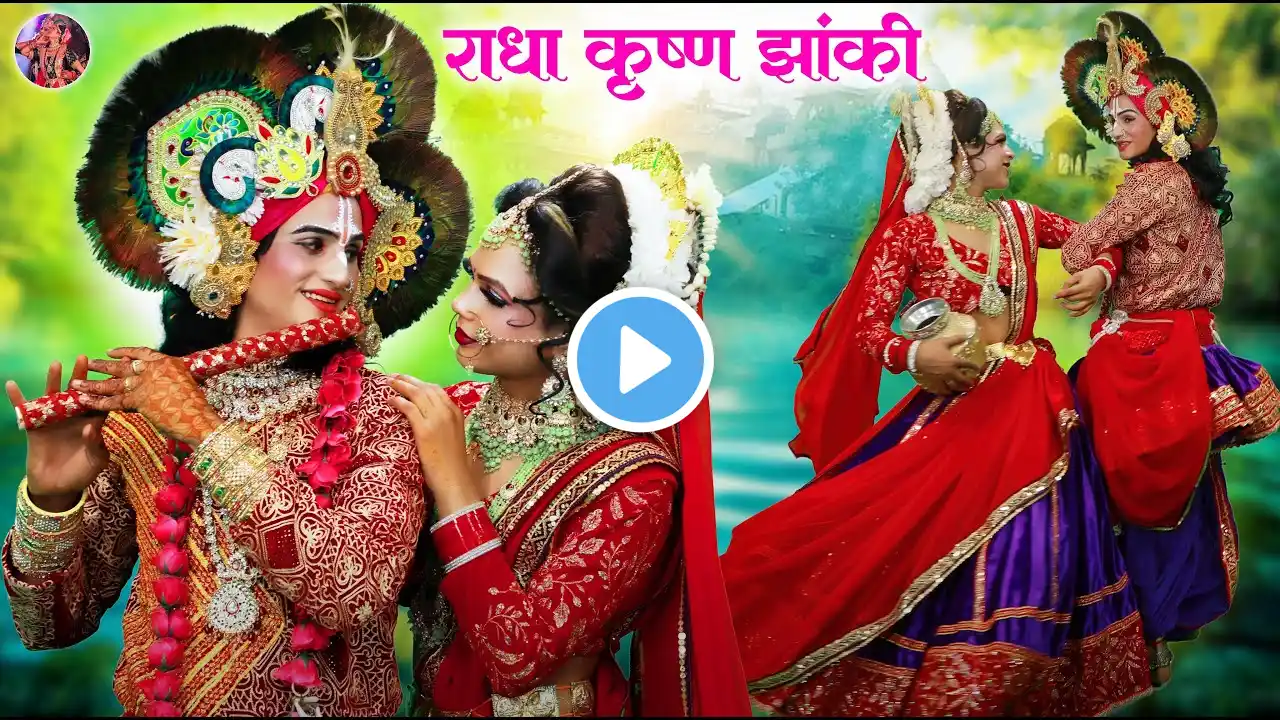 #Nonstop Radha #Krishna Jhaki TOP 10 Bhajan 2025 | राधा कृष्णा नॉनस्टॉप झांकी डांस झांकी | #Jhaki