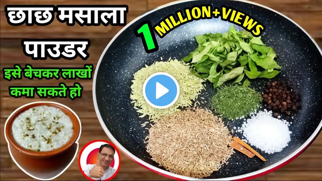 गर्मियों के लिए परफेक्ट छाछ मसाला पाउडर | Chaas Masala Powder Recipe | Buttermilk Masala Powder