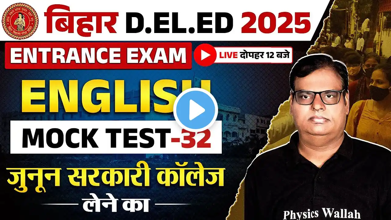 Bihar Deled English Class 2025 | Bihar Deled English Mock Test | Bihar Deled English By Nagesh Sir