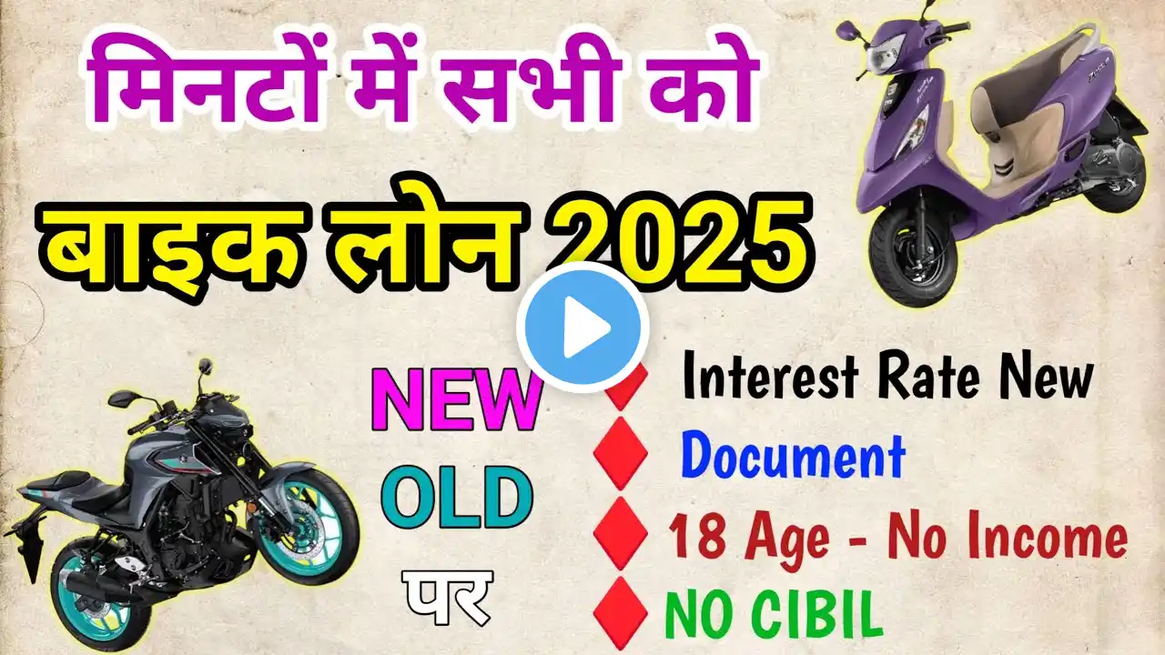 Bike Loan Kaise Le 2025 | Bike Loan Online Approval | Two Wheeler Loan Kaise Le | Interest Rate 2025