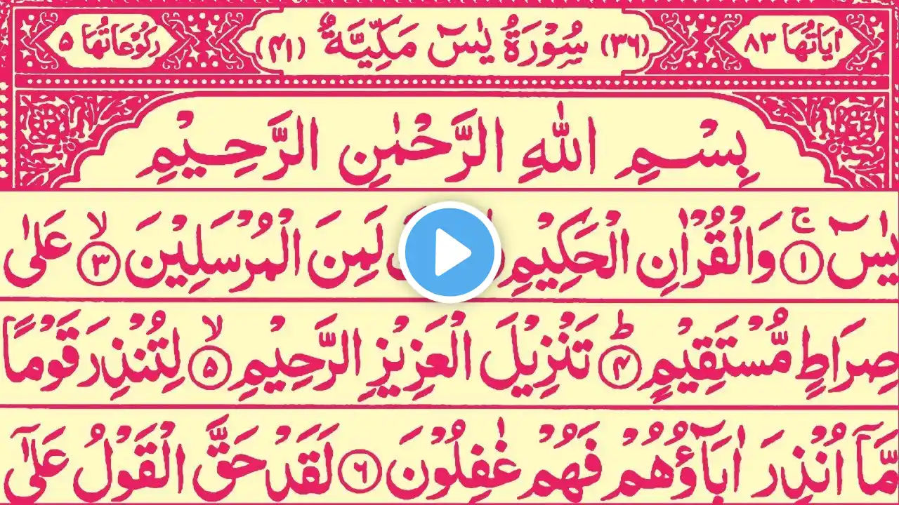 Surah Yaseen (Yasin)♥️ | Surah Ar Rahman🌹 |  سورۃ یٰسین و رحمن  | Ramzan Special Tilawat | Part 76