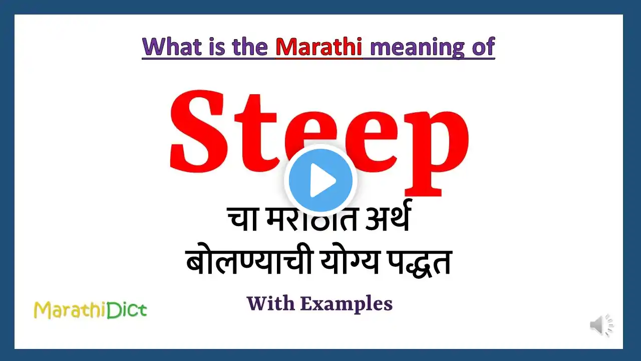 Steep Meaning in Marathi | Steep म्हणजे काय | Steep in Marathi Dictionary |