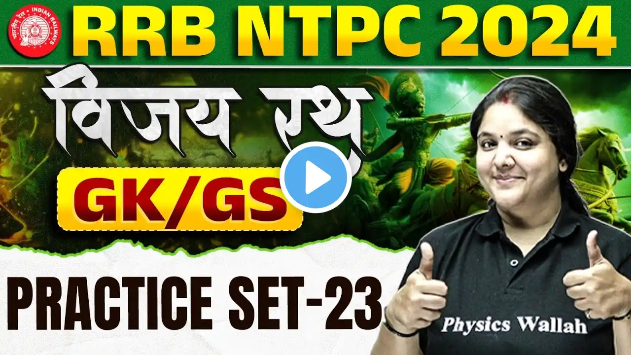 NTPC GK GS CLASS 2024 | NTPC GK GS PRACTICE SET | RRB NTPC GK GS 2024 | NTPC GK BY BHAGYASHREE MAM