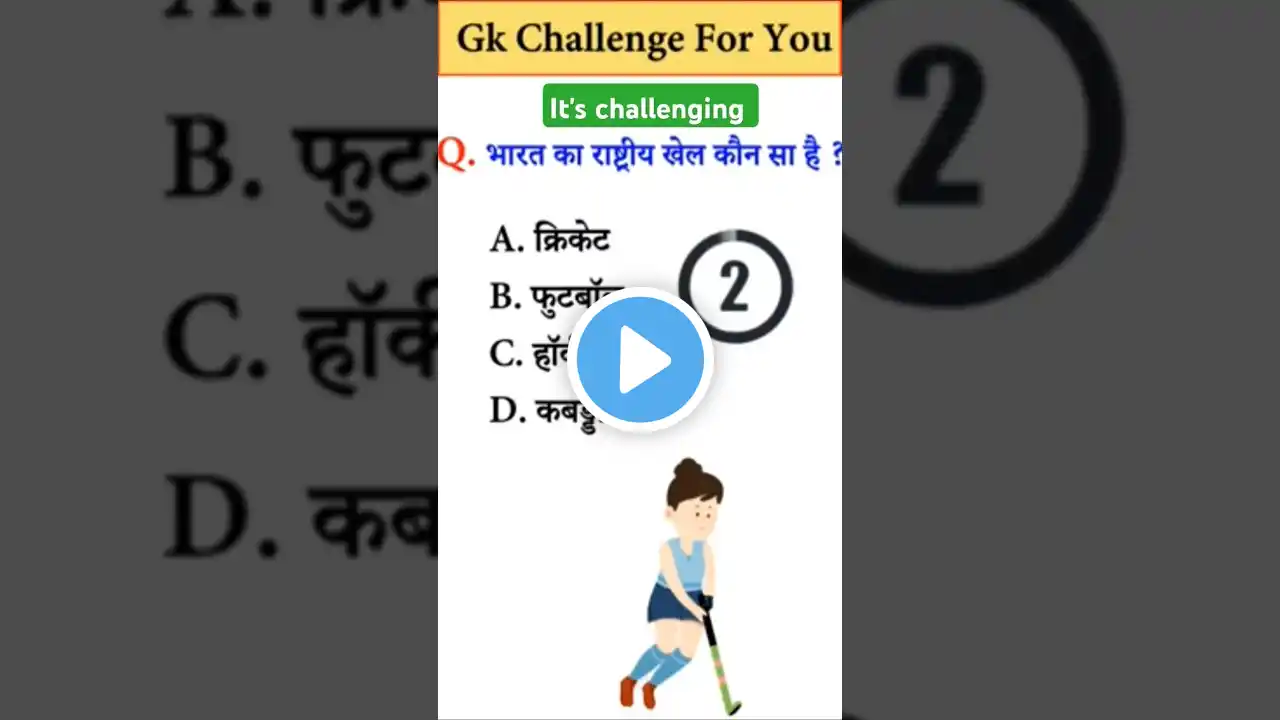 GK questions || GK in Hindi || GK questions and answers || GK Quiz ||