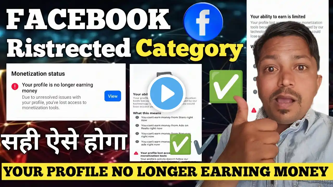 🤑 Facebook Your Ability To Earn Is Limited Problem Solve | Monetization Suspended होने का कारण 🤔|