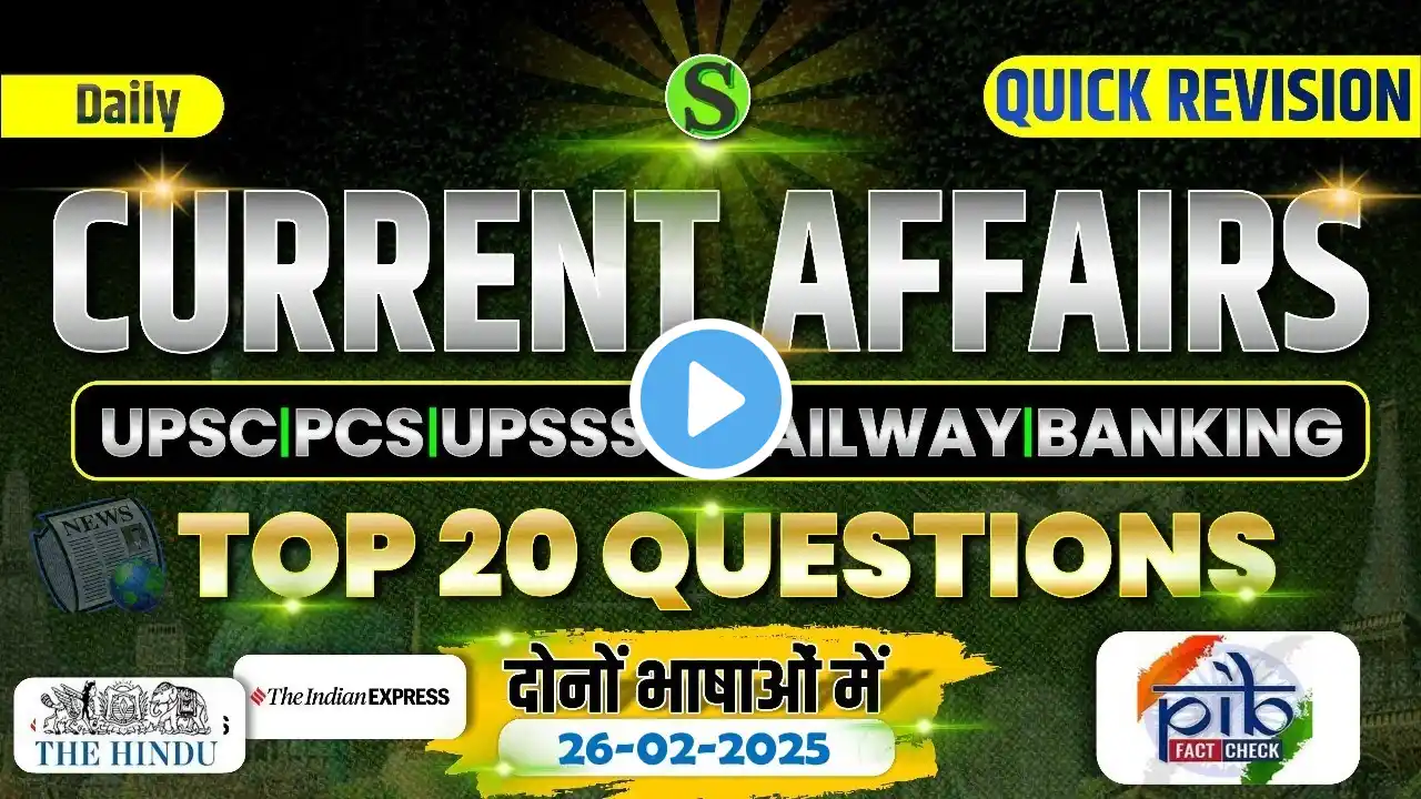 26 February 2025 daily current affairs quiz pcs uppcs ahc ro aro bpsc upsssc vpo hcs ukpsc mppsc