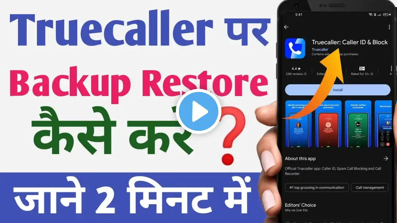 Truecaller Backup Restore Truecaller backup kaise kare।