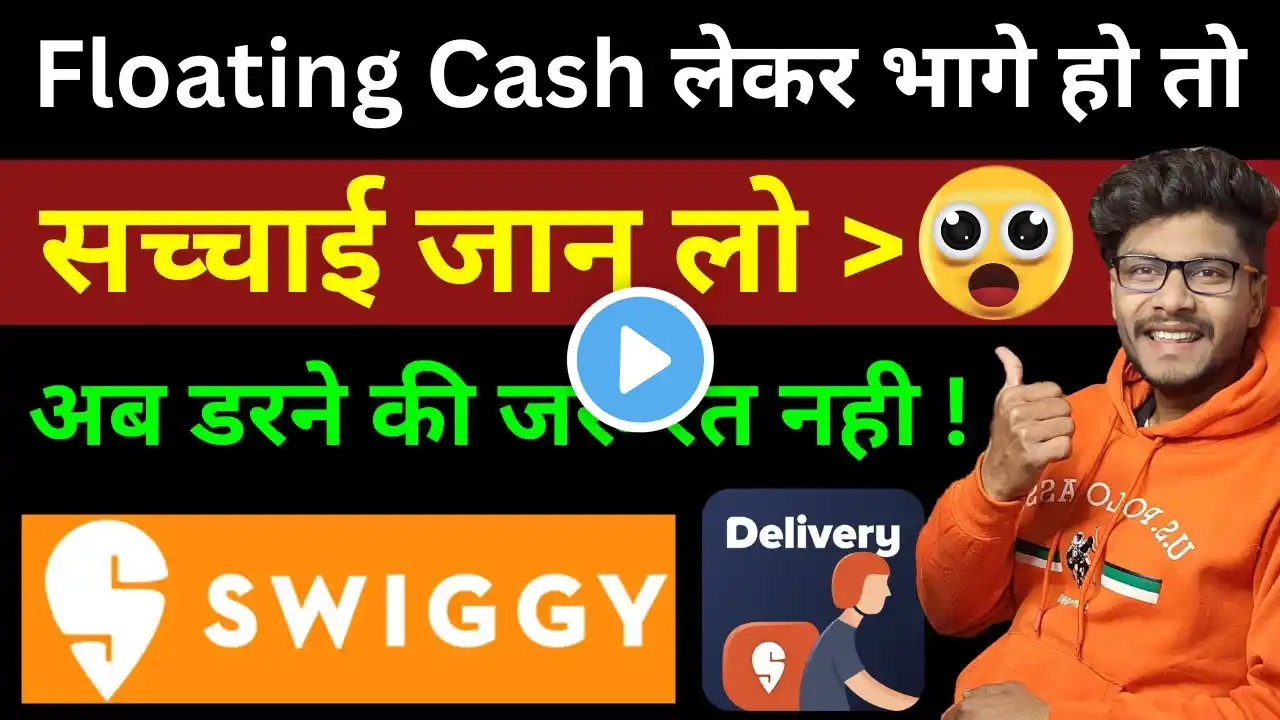 Swiggy floating cash kya hota hai | floating cash in swiggy kya hota hai | swiggy adjustment