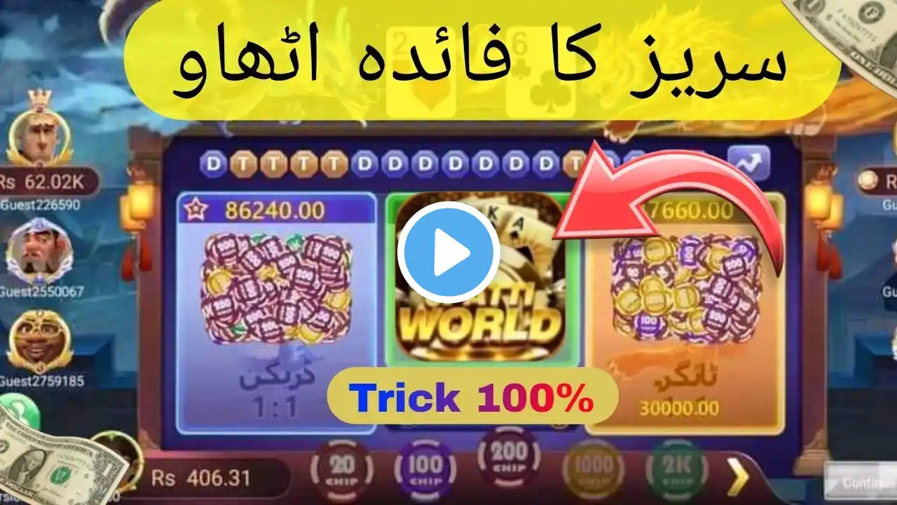 3patti world dragon vs tiger tricks || winning 2025|| 3patti world Trick ||188 to 1500|| Abid 3patti