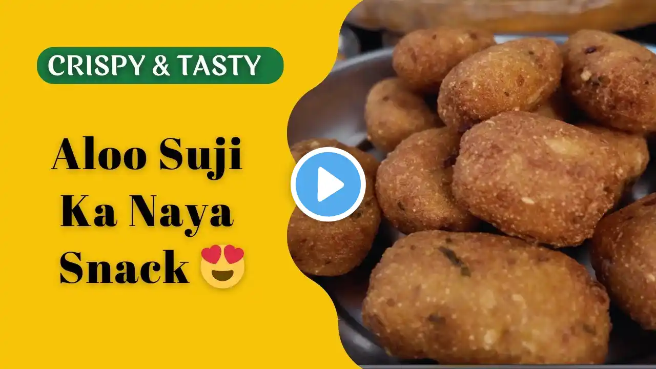 सिर्फ 3 चीजों से बनाएँ इतना टेस्टी स्नैक, हर कोई पूछेगा रेसिपी | Aloo Sooji Snack | बिना मैदा, ब्रेड