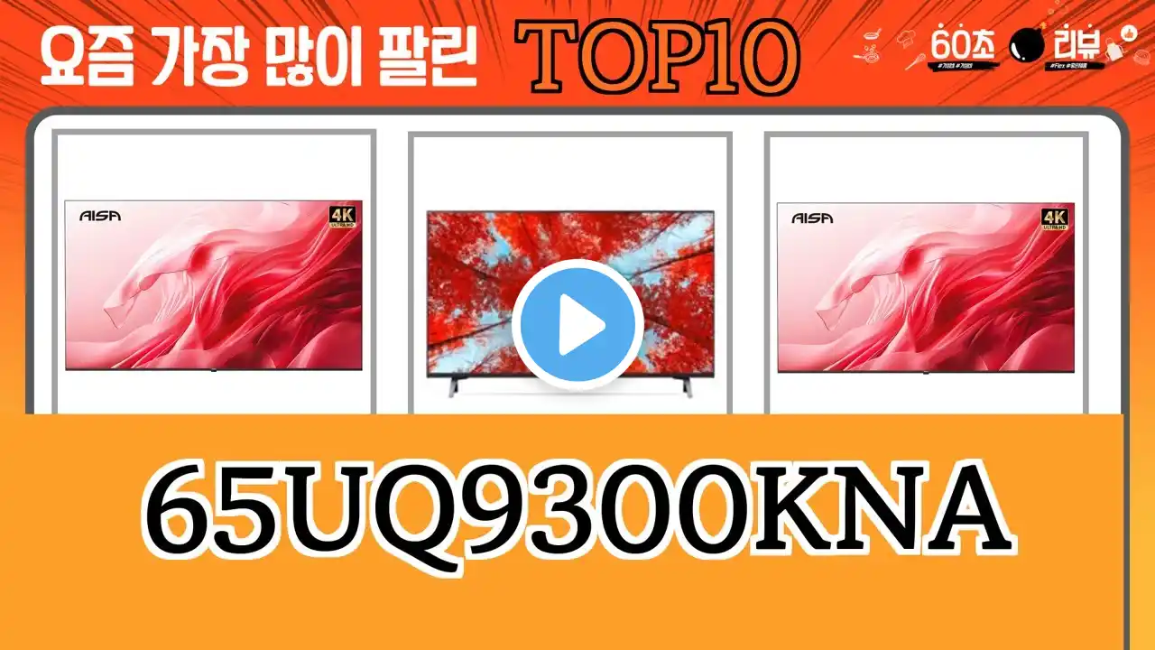 가장 많이 팔린 65UQ9300KNA 추천 Top10!