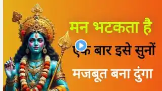 लोहे से भी मजबूत बना दूंगा तुम्हारे कमजोर मन का | Krishna Vani | Anmol Sathi #krishna #motivation