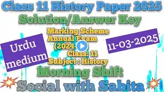 class 11 history answer key 2024-25 (morning shift) history paper solution 2025 final  Urdu medium