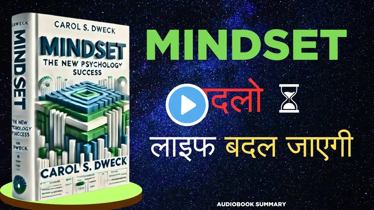 Mindset The New Psychology of Success 2025 | AudioBook in Hindi | Book Heaven