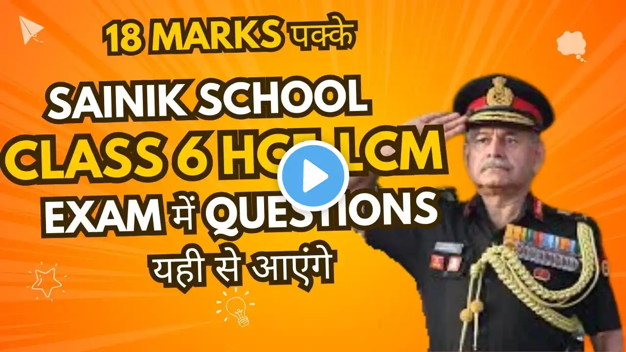 CLASS-6 SAINIK SCHOOL MATHS CLASS||HCF LCM FOR SAINIK SCHOOL CLASS-6 AISSEE-2025