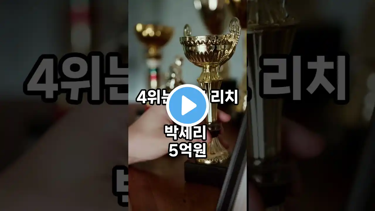 우리나라 운동선수 포상금 순위 TOP 10
