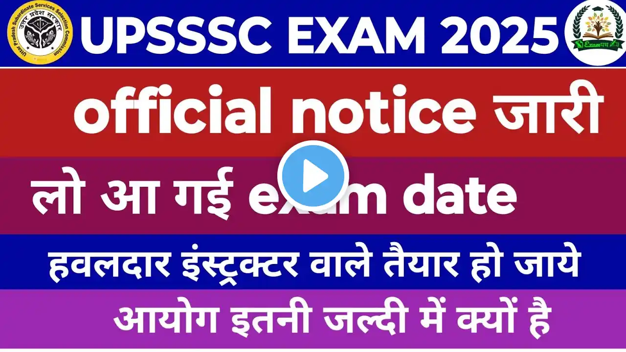 upsssc official notice||notice out||hawaldar instructor exam date||upsssc exam date latest update