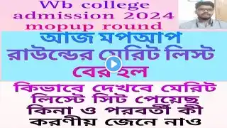 wbcollege admission phase2 admission |mopup round meritlist publish today|admission and fees details