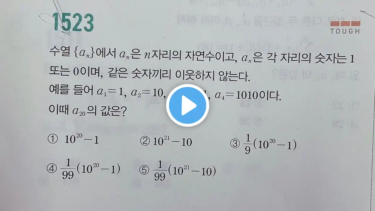 maxx수학) 마플시너지 수학1 1523번 / 대구 달서구 상인동 수학교습소