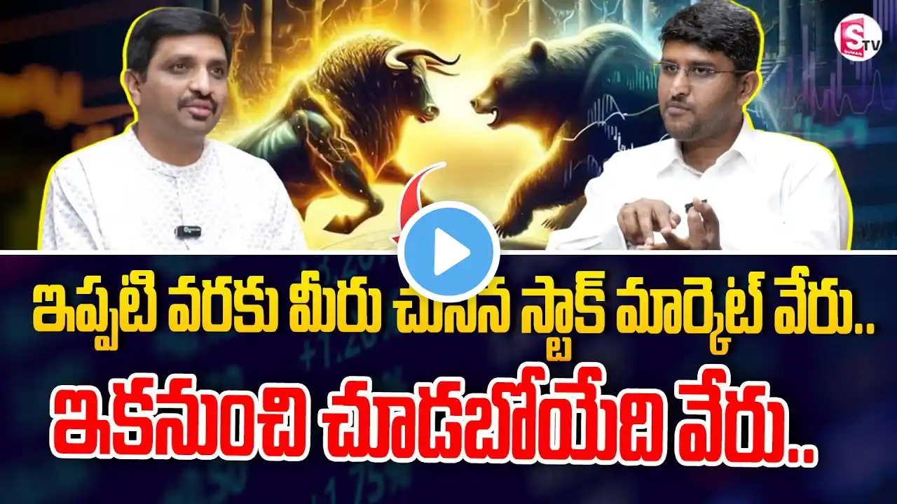 Revanth -Stock Market for Beginners in telugu | Share Market Analysis 2025 | SumanTV Finance