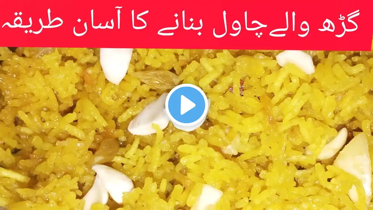 Gur waly chawal Recipe By Cooking passion.Jaggery Rice Recipe.گڑھ والے چاول بنانے کا آسان طریقہ