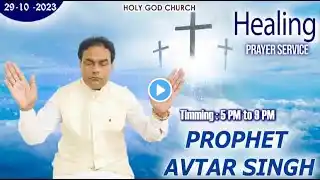 LIVE NOW SUNDAY NIGHT 29Oct2023 SPECIAL MIRACLE AD PROFACY MEETING | HOLY GOD CHURCH BAHADURPUR ROAD