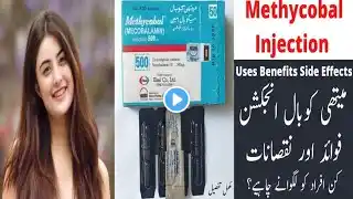 methycobal injection | methycobal injection benefits in Urdu | methycobal injection lagane ka