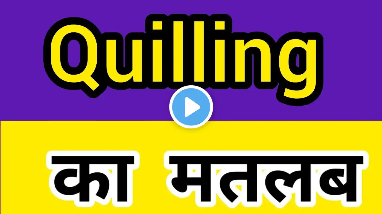 quilling meaning in hindi || quilling ka matlab kya hota hai || word meaning english to hindi