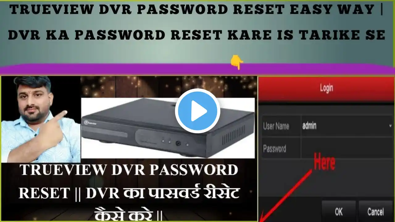 How to Reset DVR Password | Easy Method | DVR का पासवर्ड रीसेट कैसे करे?