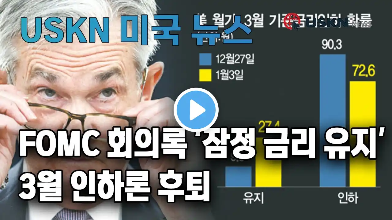 USKN 미국뉴스 1월 4일 24년 목요일
