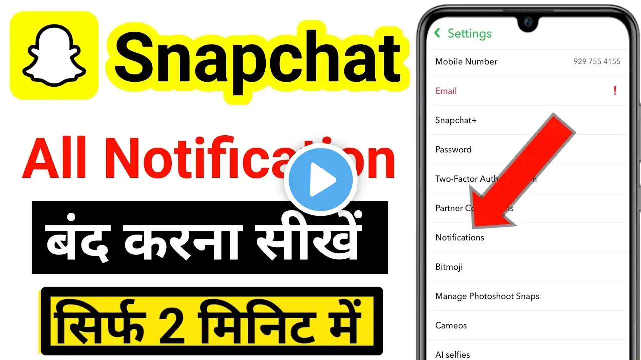 Snapchat ki notification kaise band kare | How to turn off snapchat message notifications |