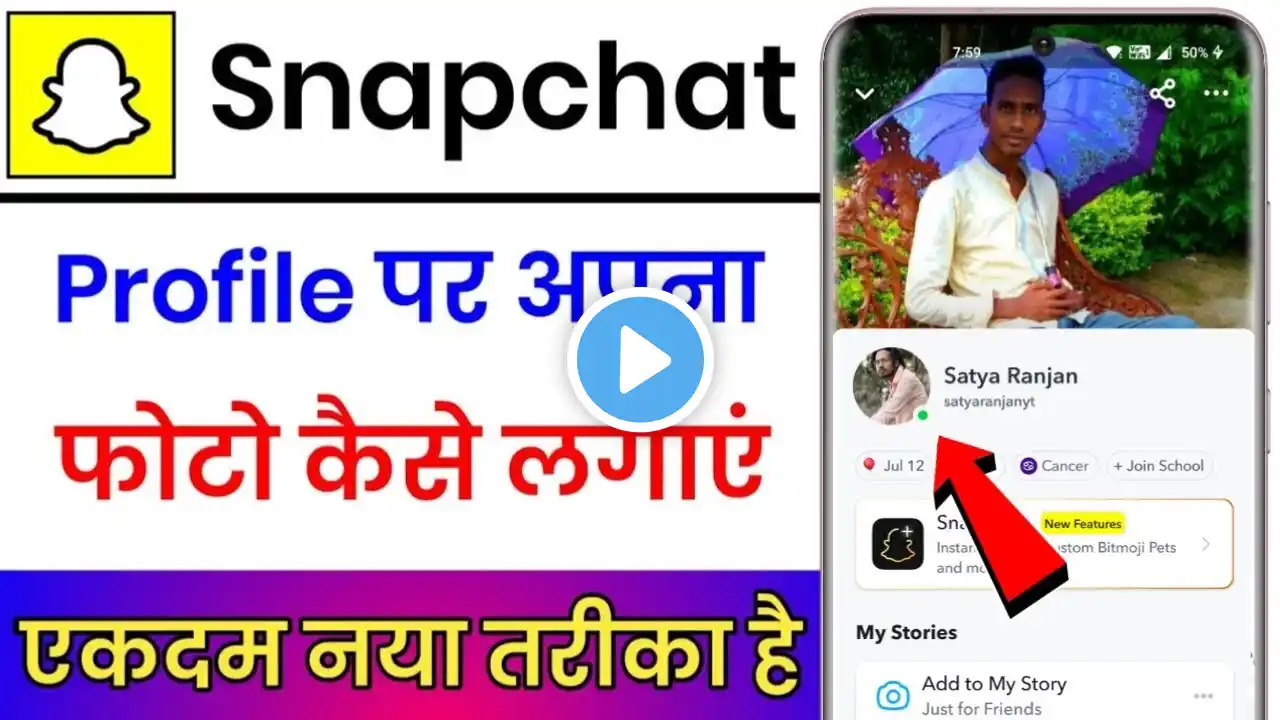 Snapchat Par Apni Dp Kaise Lagaye | Snapchat Par Apna Photo Kaise Lagaye | Snapchat Profile Photo