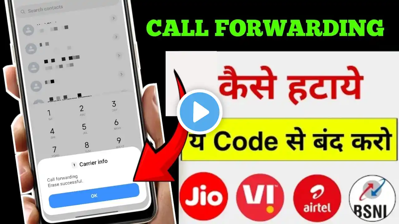 Call Forwarding Band Kaise Kare | Call Forwarding Kaise Hataye | Call Forwarding code | Call Forward