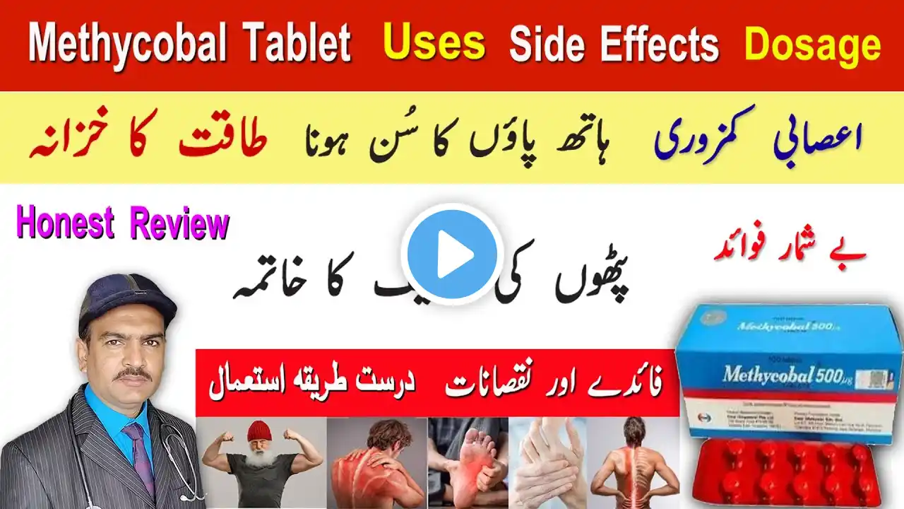 Methycobal Tablet Benefits In Urdu | Methycobal Tablet Uses In Urdu | Methycobal Tablets Kay Faday