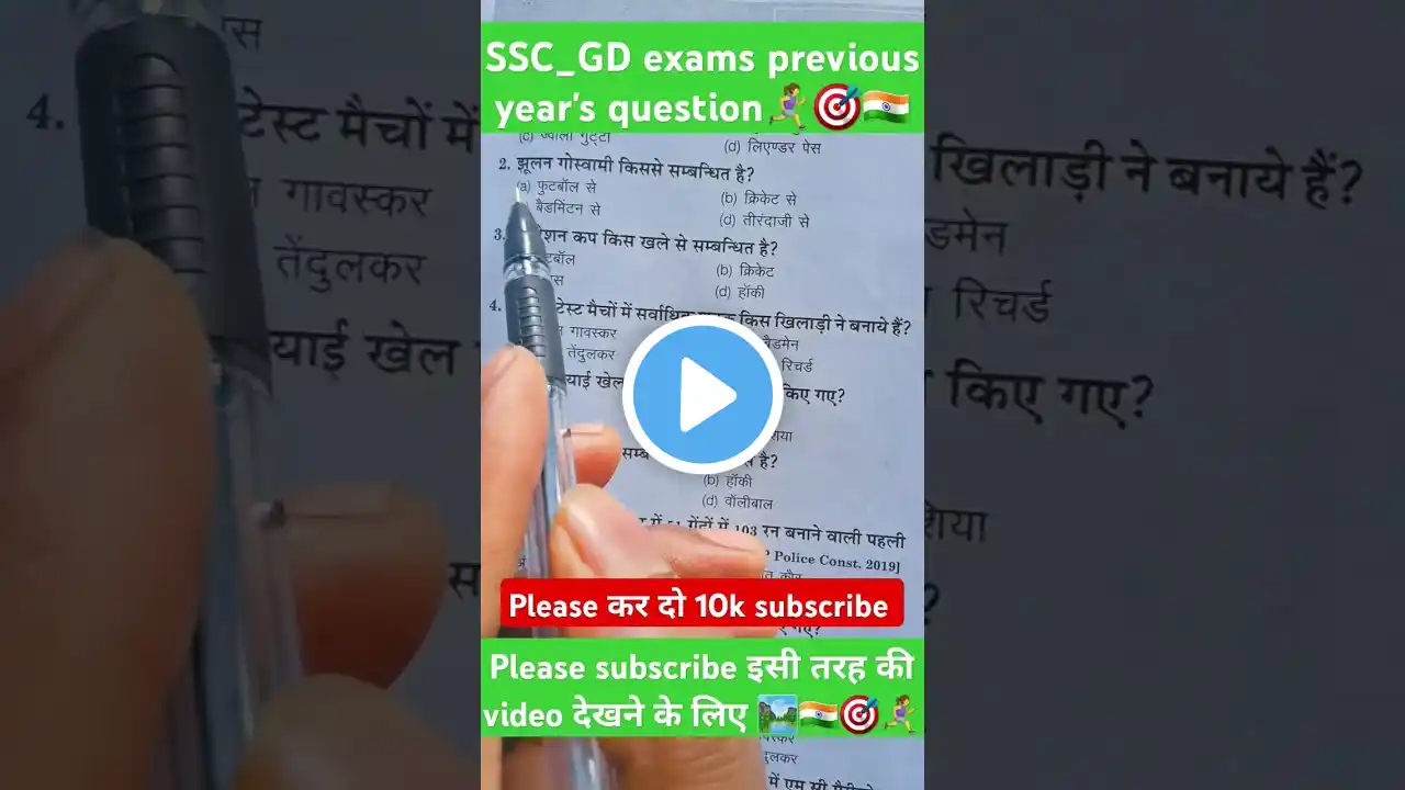 🚨🇮🇳#SSC_GD वाले एक बार जरूर देखें #upsc #ips #motivationalquotes #gkgs ##trending #youtubeshorts🎯🇮🇳🌹