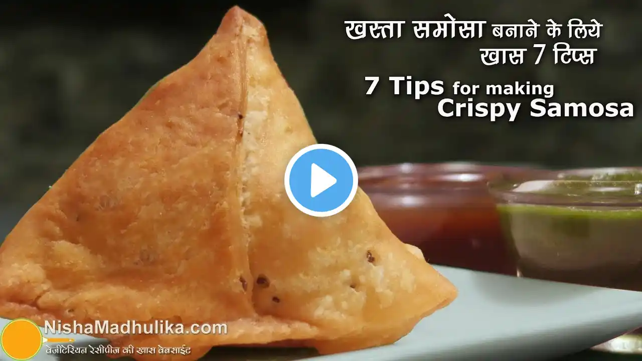 7 Tips and Tricks for making a perfect Samosa | खस्ता समोसा के लिये खास 7 टिप्स