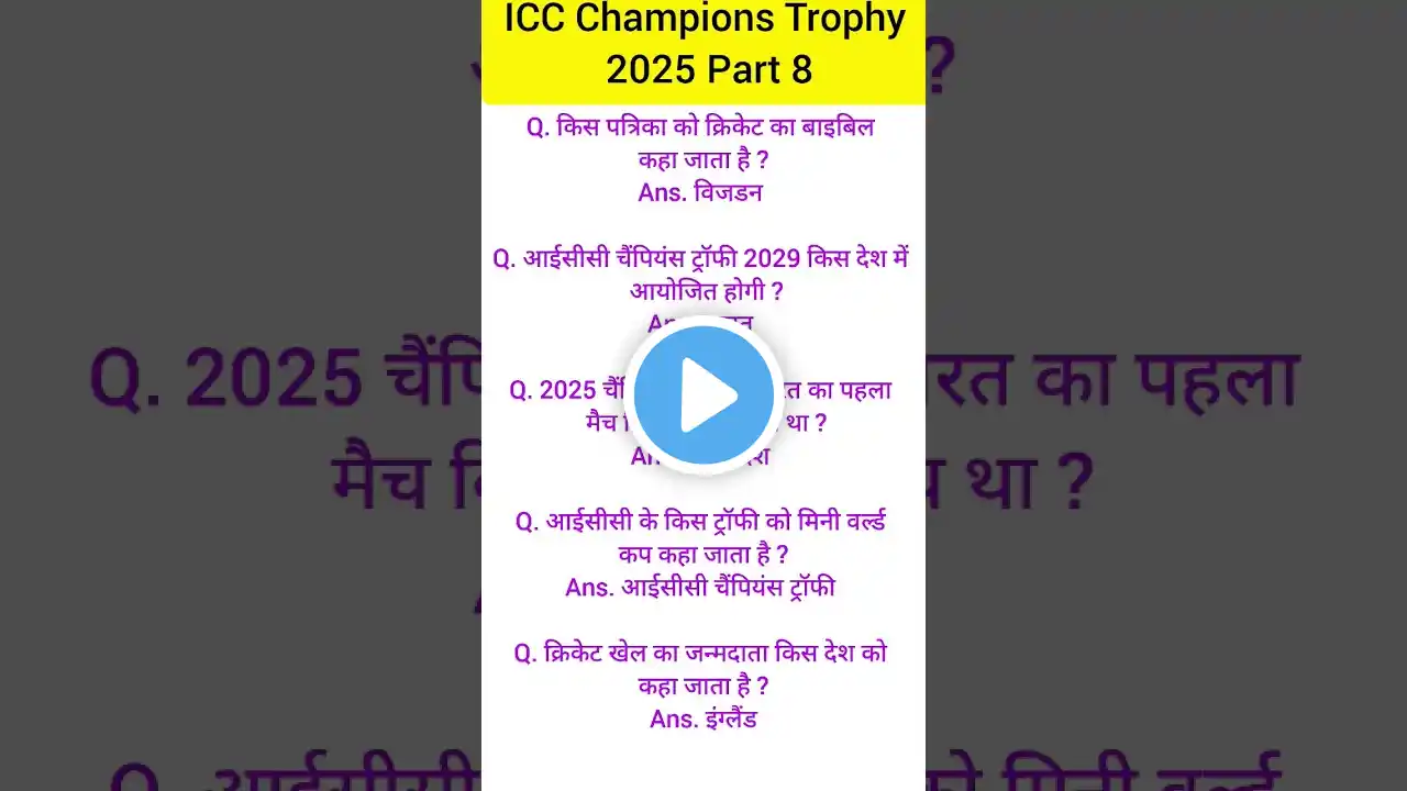 ICC Champions Trophy 2025 Part 8 | आईसीसी चैंपियंस ट्रॉफी 2025 || Top Questions || #compitition #gk