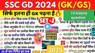 🤔इतिहास के 10 ऐसे प्रश्न जो बार-बार पूछे जाते हैं। Topic wise GK। History GK in Hindi | #education 😱