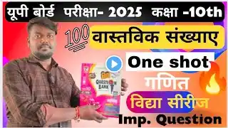 Real Number | Oneshot math class10th chapter 1| वास्तविक संख्याएं Up board exam 2025 || Chandan Sir
