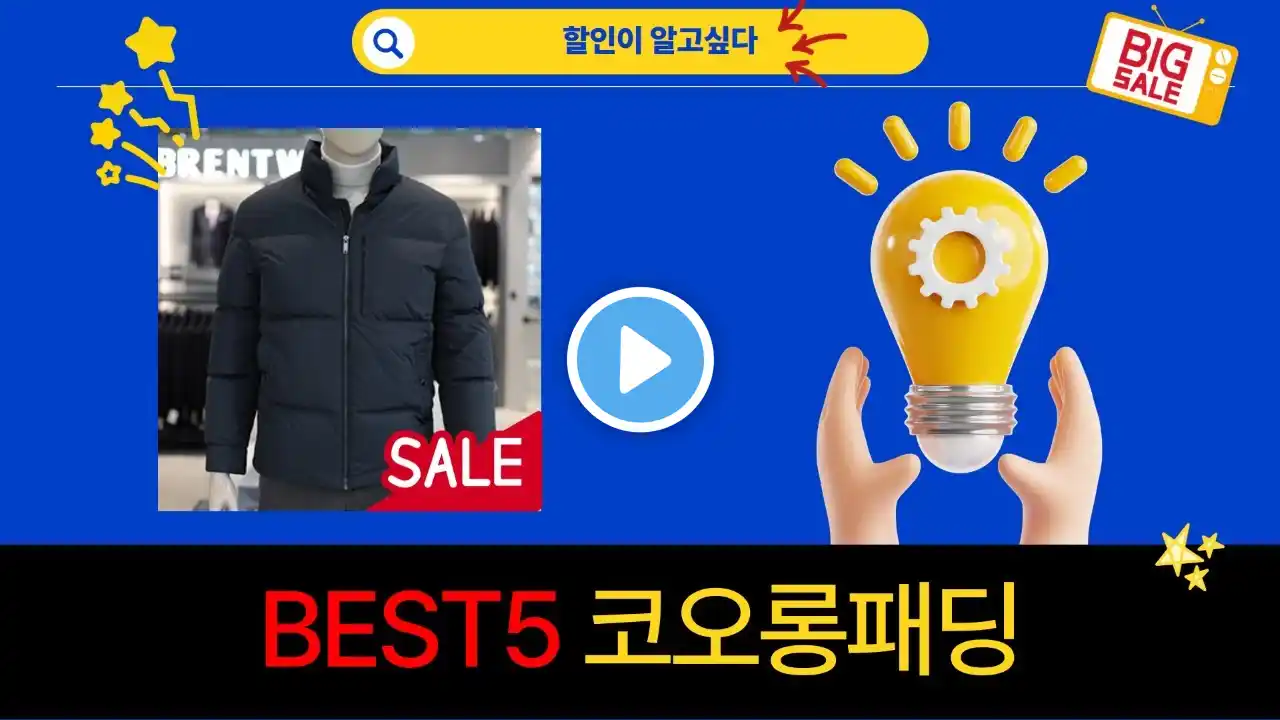 코오롱패딩 리뷰: 겨울 필수 아이템의 모든 것!