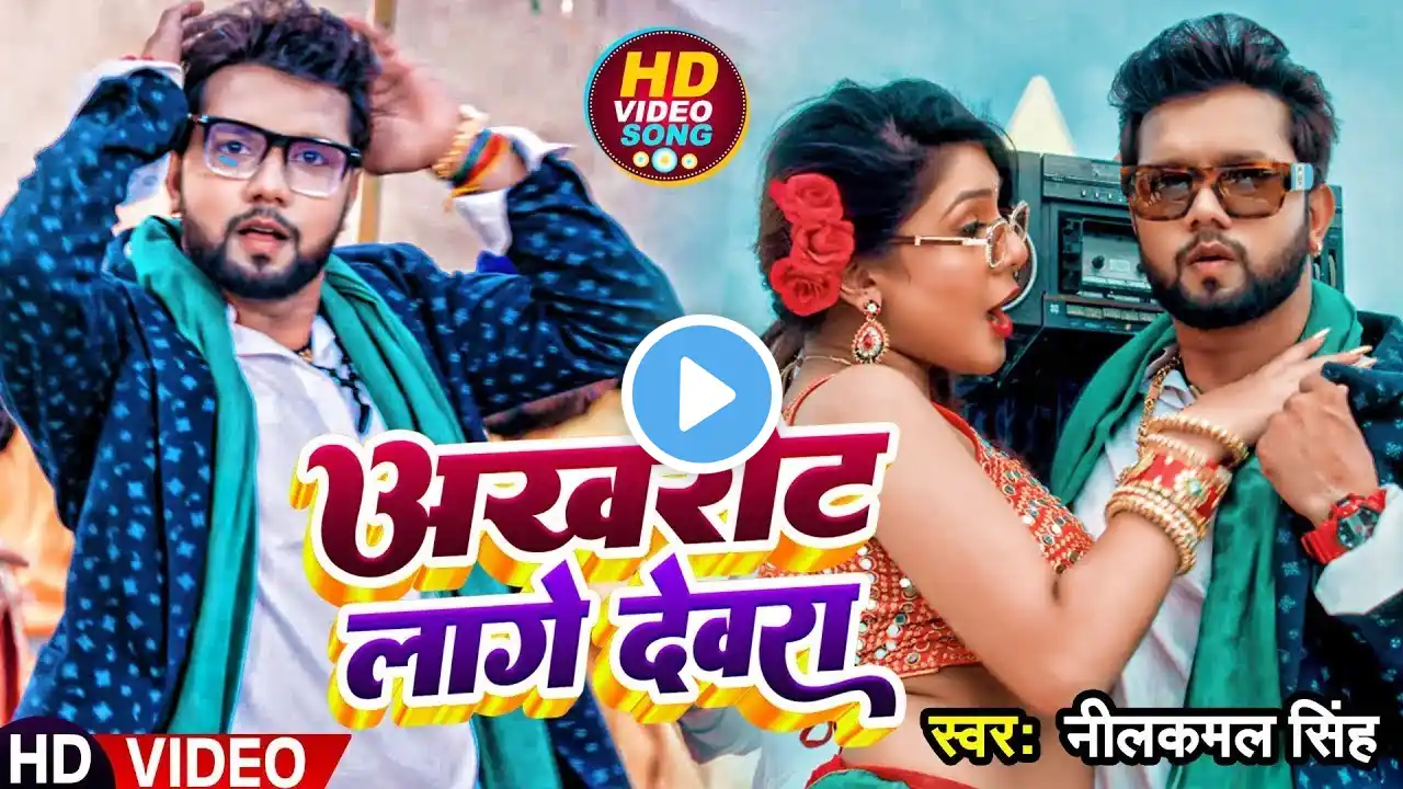 #VIDEO | #नीलकमल सिंह | शिल्पी_राज के सभी हिट गाने | #Neelkamal | JUKEBOX | Bhojpuri Hit Song 2025