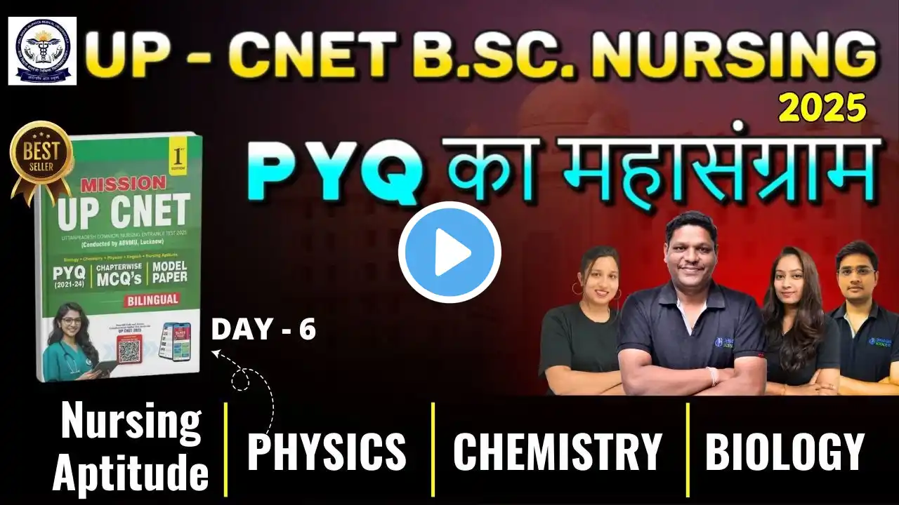 UP CNET BSC NURSING 2025 | up cnet previous year question paper | up bsc nursing entrance exam pyq