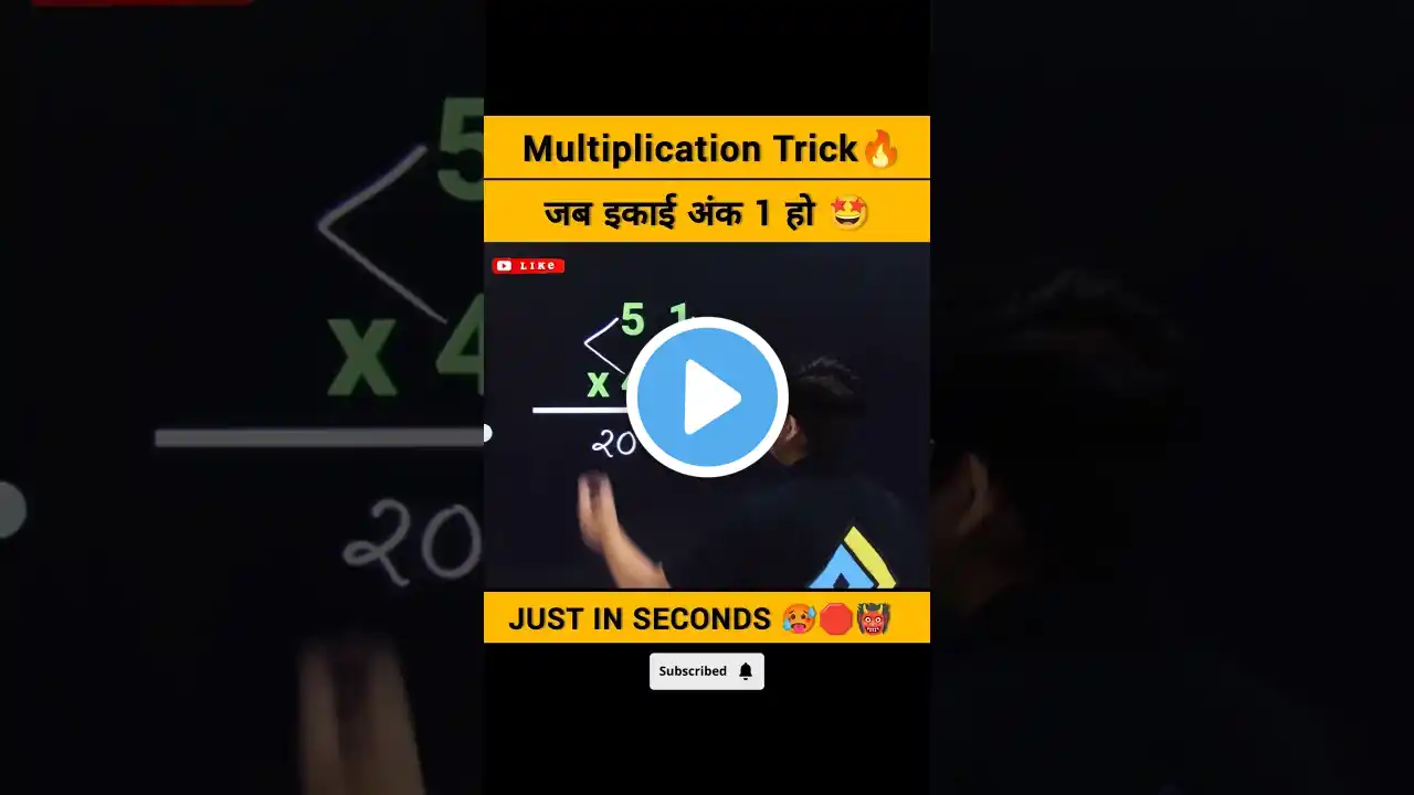 Multiplication Short tricks || गुणा की आसान ट्रिक #shorts #shortvideo #ytshorts
