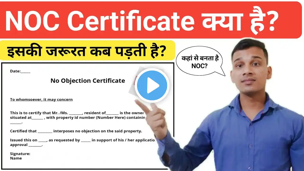 NOC Certificate क्या है? | What is NOC In Hindi? | Why NOC is important? | NOC Explained in Hindi