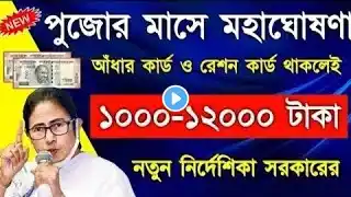 ration card scheme west bengal ! rksy ration card ! september eshram card ! monthly earning 12000