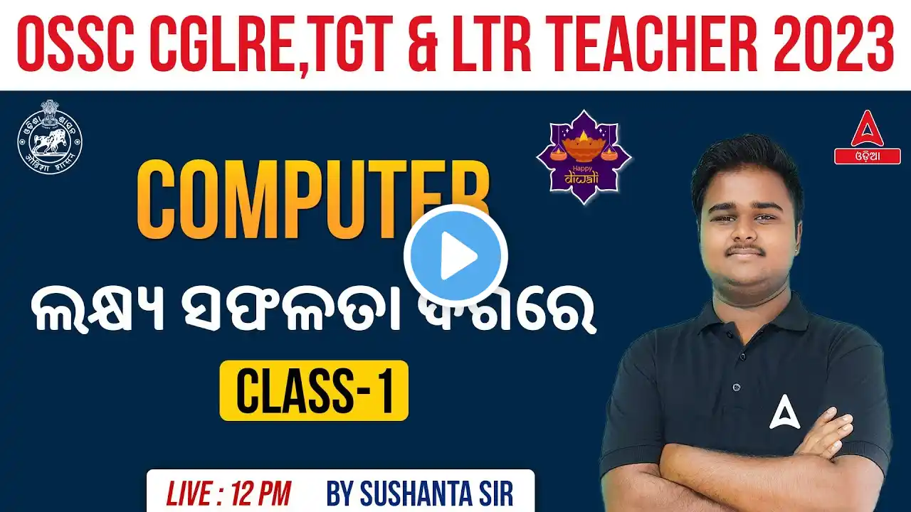 Odisha CGL, TGT, LTR Teacher 2023 | Computer Class By Sushanta Sir